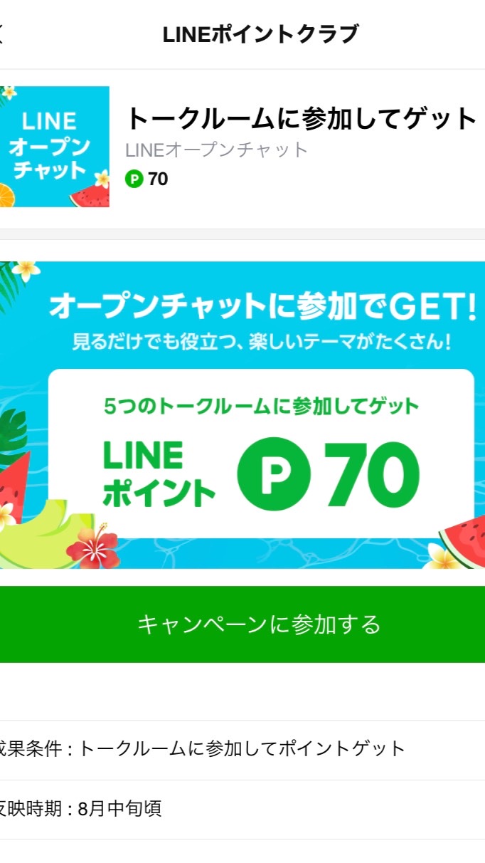 8月10日10:59〆❶のオープンチャット