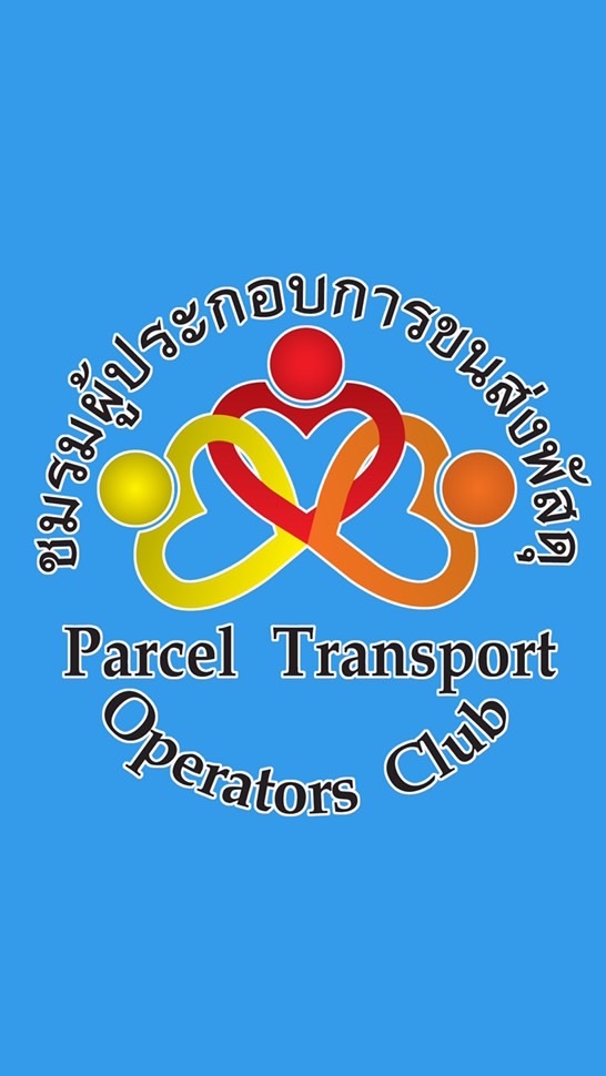 ชมรมผู้ประกอบการขนส่งพัสดุ