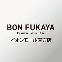 ボンフカヤ イオンモール直方店