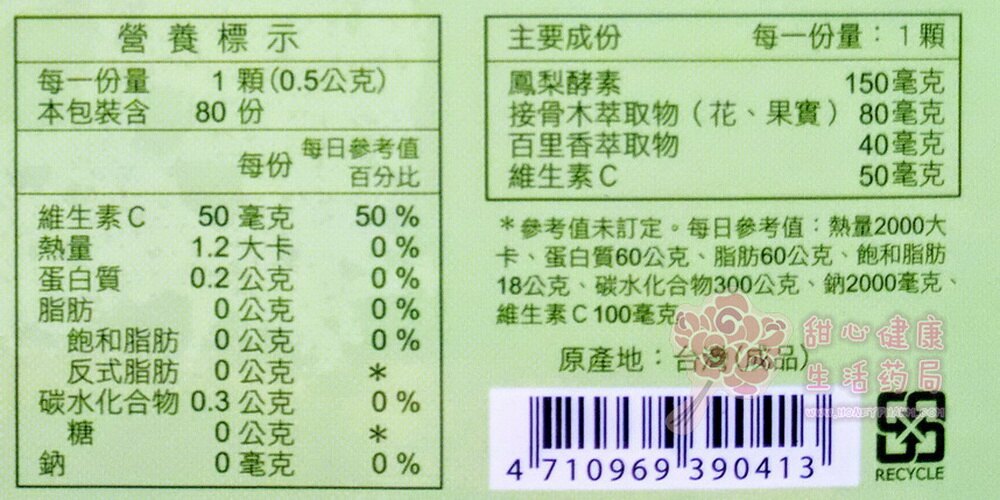 西洋接骨木精華素膠囊(80粒/盒)