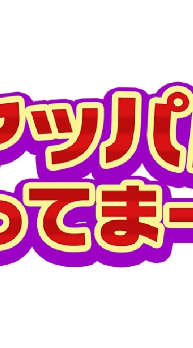 MBSラジオ「アッパレやってまーす！」リスナーのオプチャのオープンチャット