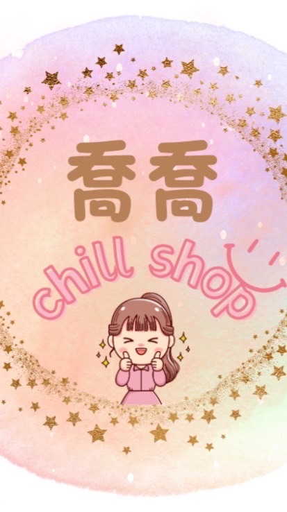 喬喬chill Shop-各國香水美妝保養|GM綿羊油代購|
