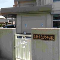 倉敷市立北中学校同窓会
