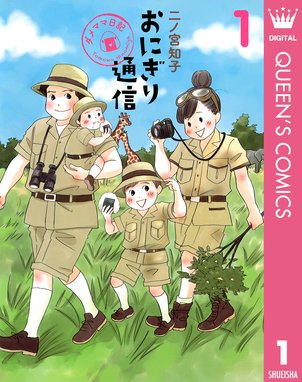 天才ファミリー カンパニー 天才ファミリー カンパニー 6 二ノ宮知子 Line マンガ