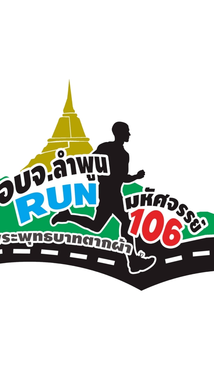 อบจ.ลำพูน Run มหัศจรรย์ 106