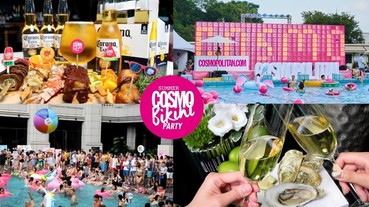 暑假就是要玩到ㄎㄧㄤ掉啊！盤點近期 4 場不去會後悔的活動 比基尼趴、喝酒趴、潮流活動通通有！