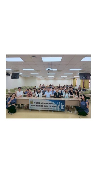 中山醫國經所我驕傲【交誼廳】