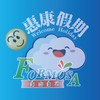 惠康旅行社&自由自在訂房*同業專區*