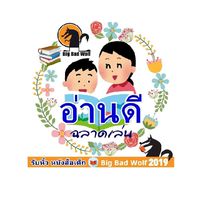 ร้านอ่านดี ❤หิ้วงาน ⭐Wolf⭐CF no cc พร้อมโอนจ้า🌈