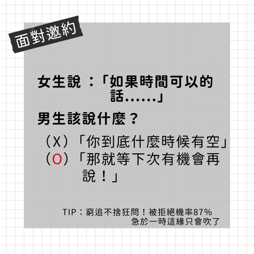 曖昧聊天話題，邀約遇到女生拒絕，男生一定要這樣回