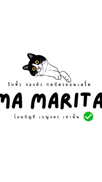 รับหิ้วของ (Ma Marita)