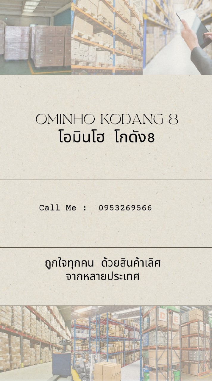 OMINHO โกดัง 8
