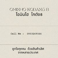 OMINHO โกดัง 8