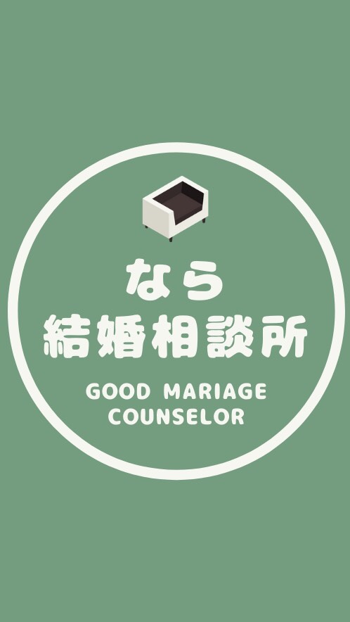 OpenChat 【奈良】結婚相談所の口コミ体験談