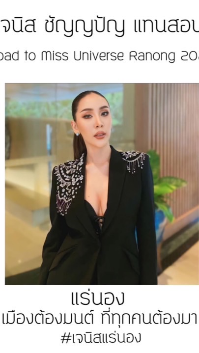 ด้อมเจนิสแร่นอง
