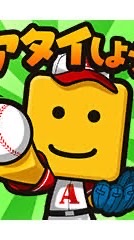 プロスピ超超初心者の集い