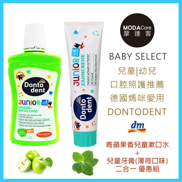 【摩達客口腔保養】(預購+現貨) 德國進口DM DONTODENT兒童蘋果香漱口水+兒童牙膏 二合一優惠組 (500ml+100ml)