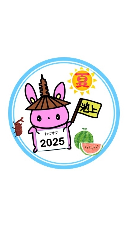 池小わくわくサマースクール2025