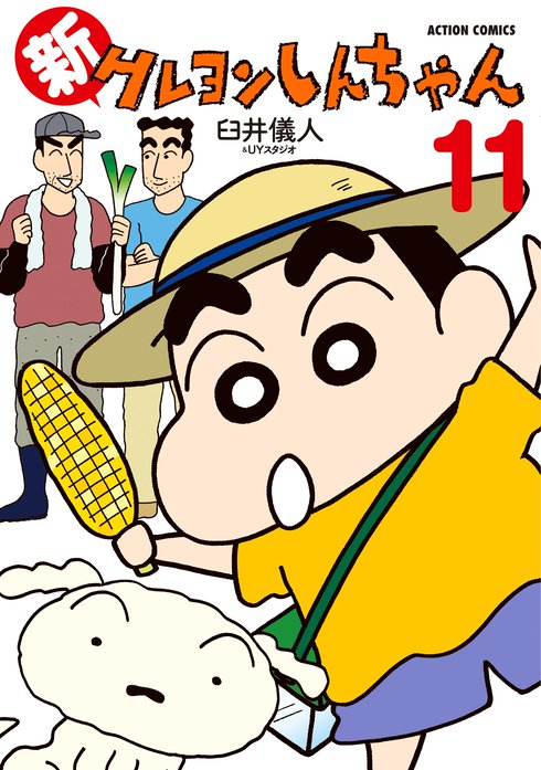 新クレヨンしんちゃん 無料マンガ Line マンガ
