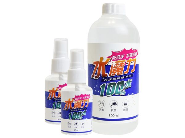 水魔力~超活電解離子水/乾洗手液(500ml+50ml+50ml)【D760300】搭配口罩/防疫必備，還有更多的日韓美妝、海外保養品、零食都在小三美日，現在購買立即出貨給您。