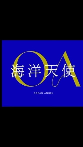 海洋天使二館（新制度）