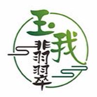 ❤️玉我翡翠-門市VIP預約鑒賞❤️