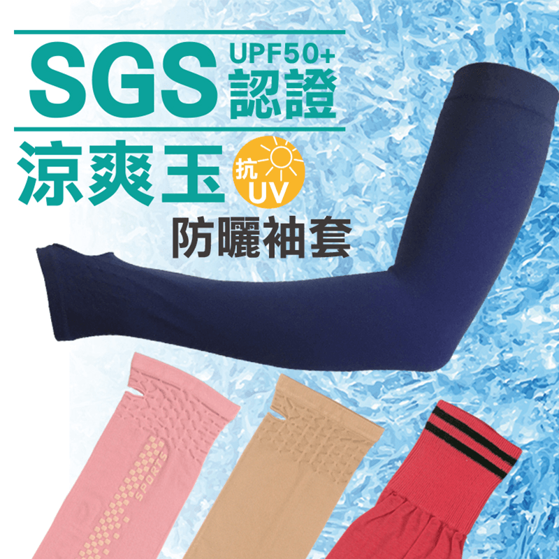 防曬系數UPF50+，能有效隔離紫外線，經典顏色加上抗紫外線與一體成型無接縫設計，讓您搭配衣服好看又好穿！高科技紡織新素材，防曬、蓄光並添加涼爽玉纖維，適合登山、路跑、單車、健行、騎車、開車時防曬遮陽