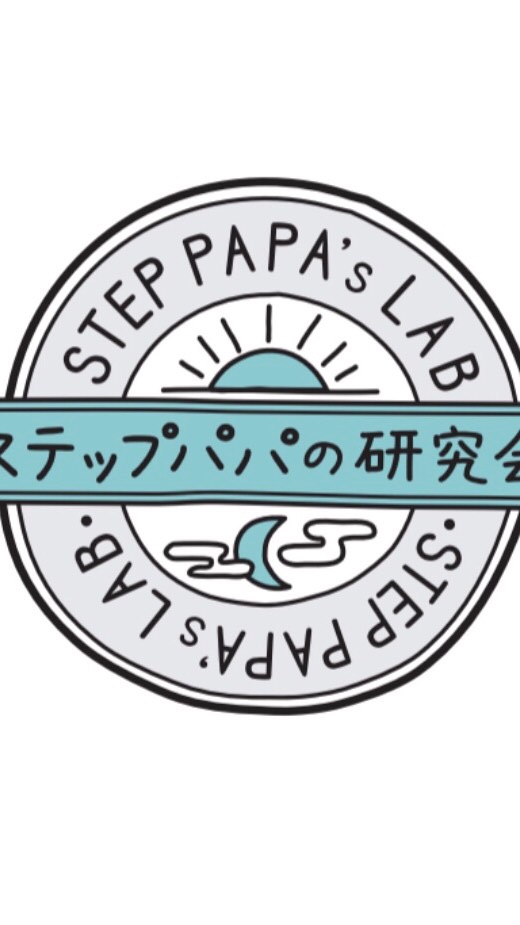 ステップパパの語り部屋