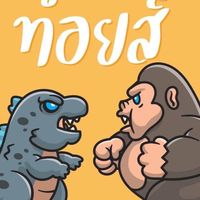 ภูฟ้าทอยส์