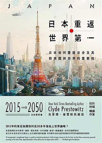 2050年日本預言書 2015年的東亞島國 如何在30多年後站上世界巔峰？ 全面...