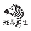 斑馬鮮生 美安VIP群IBV 17.6% Zebra