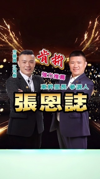 東昇大小事 服務找阿誌