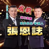 東昇大小事 服務找阿誌