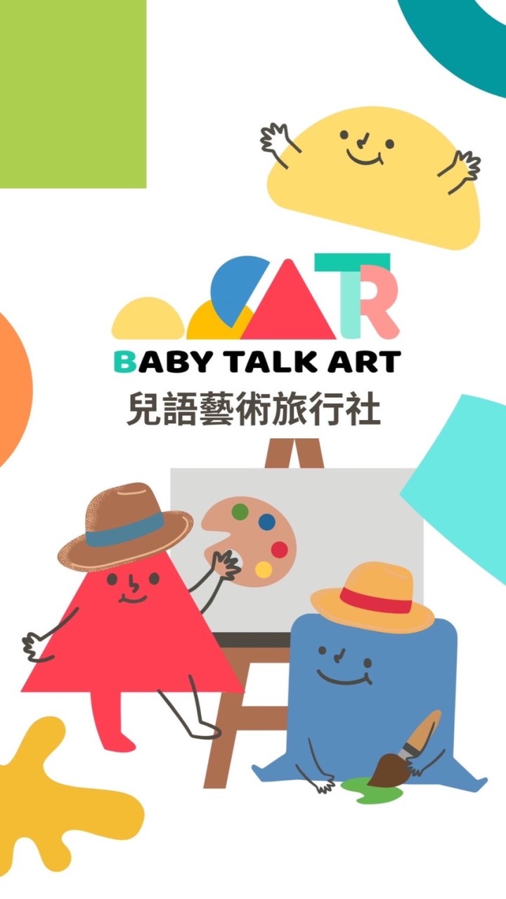 兒語藝術旅行社群
