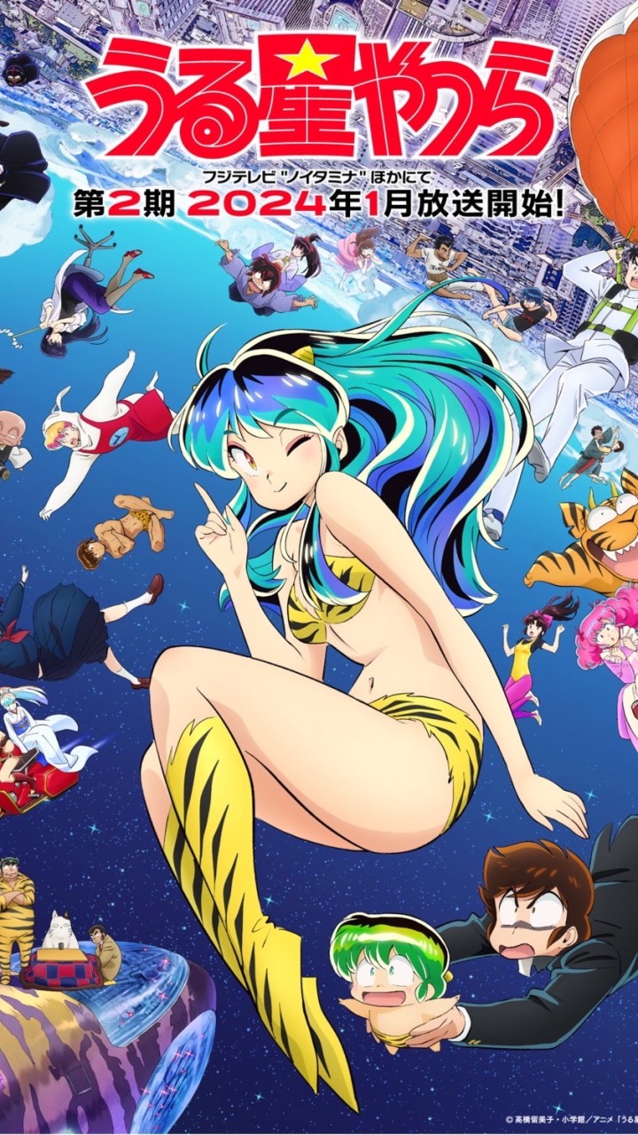 うる星やつら/らんま2分の1なりきり！！