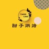 甜子烘焙坊(左營區埤子頭街25號)
