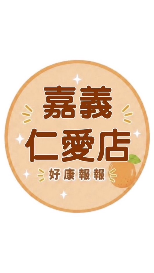 小樂-嘉義仁愛店團購好康報報群