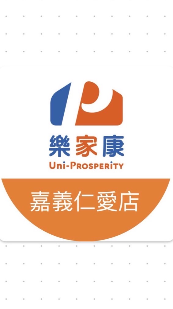 樂家康超市嘉義仁愛店團購好康報報