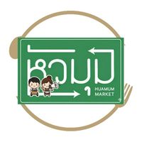 ตลาดหัวมุมบุรีรัมย์ สวัสดีจ้า