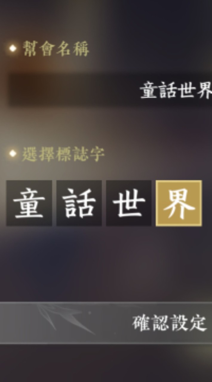 逆水寒童話世界