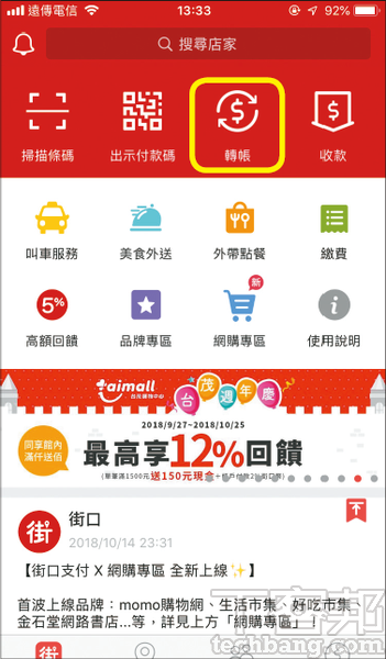 理解行動支付：街口支付能做哪些事？五大應用教學 