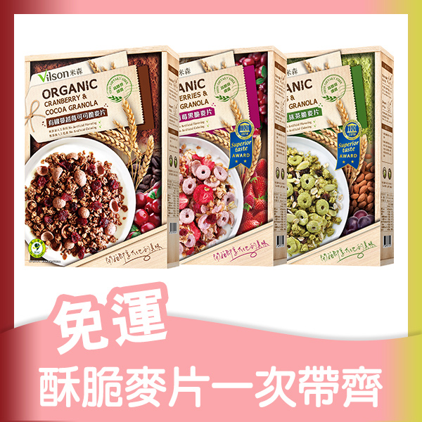 米森特選來自丹麥的有機脆麥片granola，就是要顛覆你對麥片的想像！跨國研發