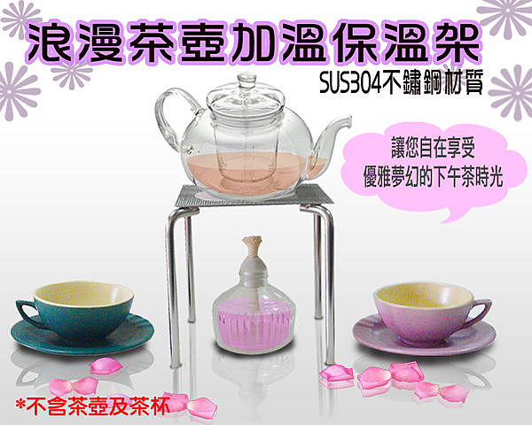優雅下午茶 花茶 老人茶n煮茶 保溫 必備n安全穩固 SUS304不鏽鋼