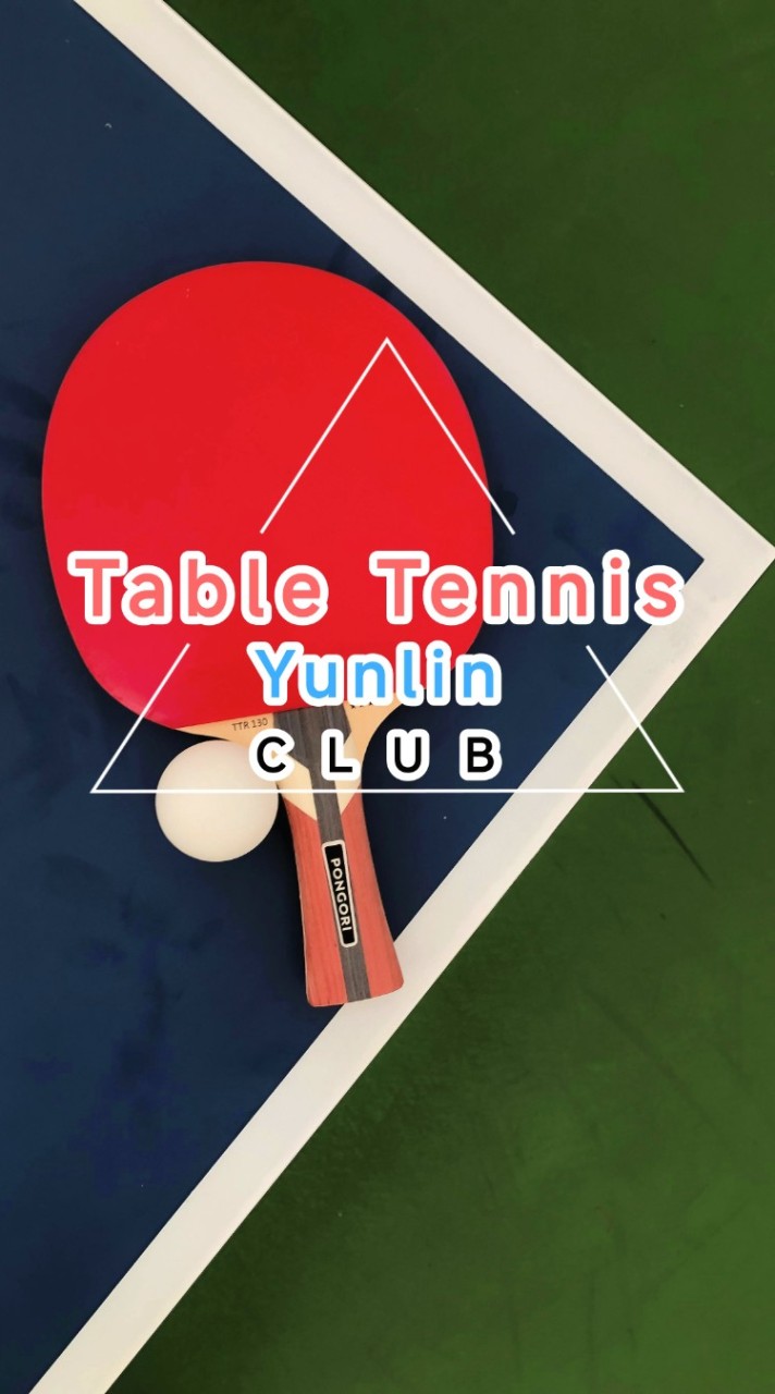 雲林打桌球🏓