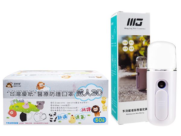 台灣優紙~成人3D口罩(50枚)+MJ~抗菌噴霧機(1入)【D011606】口罩顏色／款式隨機出貨 ※限宅配，還有更多的日韓美妝、海外保養品、零食都在小三美日，現在購買立即出貨給您。