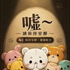 🪧【請噤聲】集娃社公佈欄