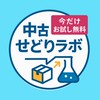 中古せどりラボ | 今だけお試し無料(終了済)