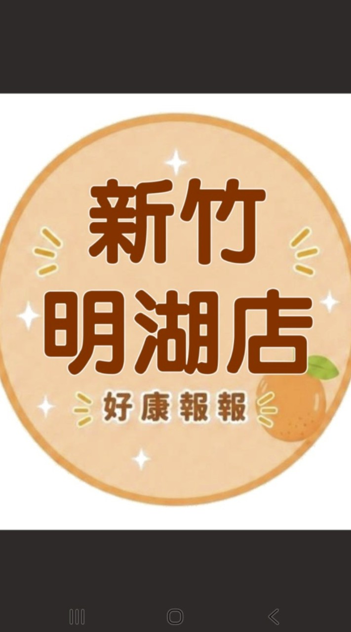 小樂-新竹明湖-好康報報群