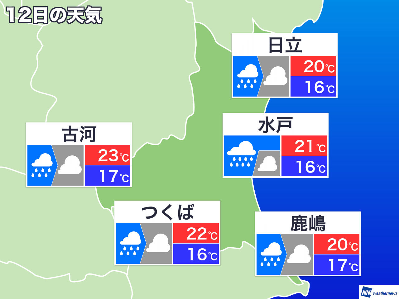 明日 の 天気 茨城