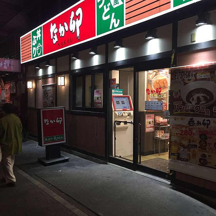 メニュー なか卯 Jr福山駅店 ナカウ ジェイアールフクヤマエキテン 三之丸町 福山駅 うどん By Line Place